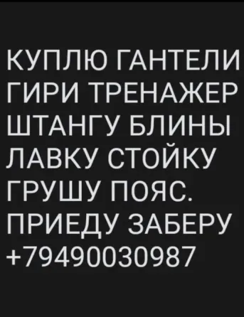 Куплю спортинвентарь Донецк