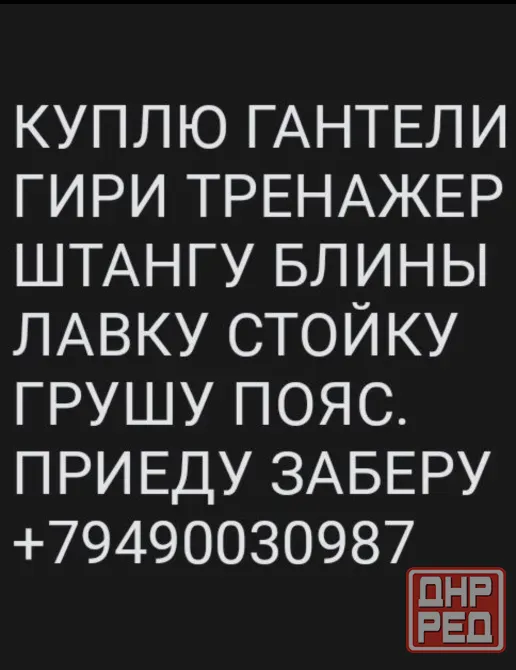 Куплю спортинвентарь Донецк - изображение 1