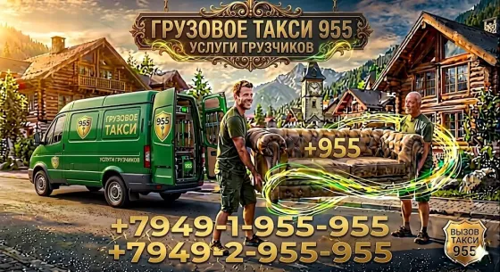 Грузоперевозки Грузчики Переезды Доставка Донецк