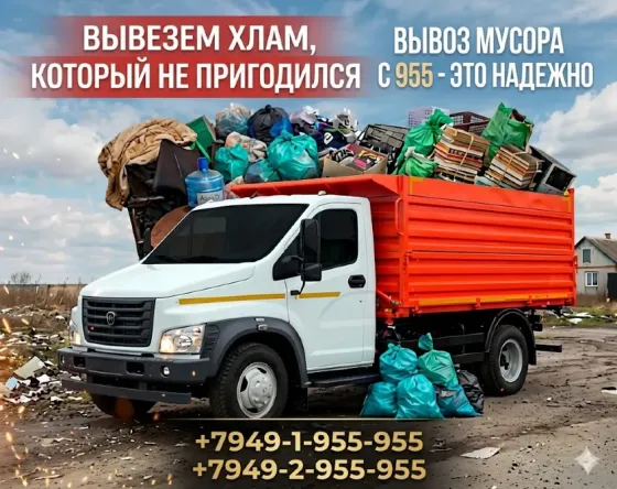 Вывоз старой мебели, техники, вещей, строительного мусора Донецк