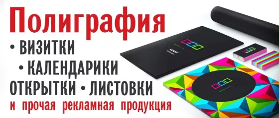 Полиграфия, реклама, печатная продукция Донецк