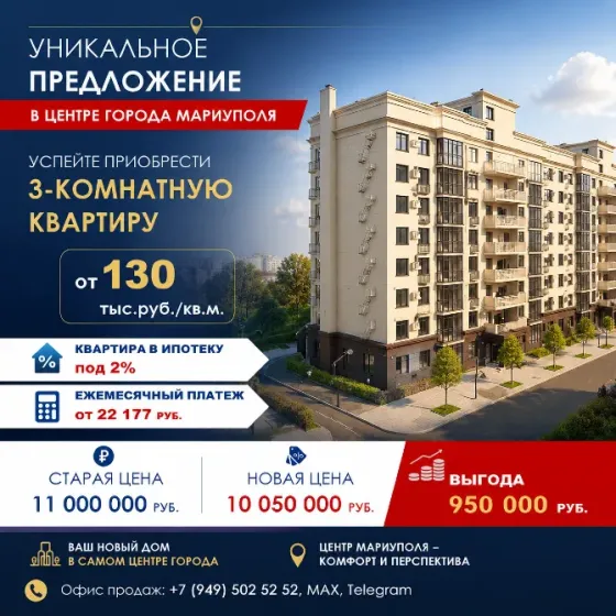 3-комнатная квартира от застройщика (2 корпус жилого комплекса "Дом с часами") Мариуполь