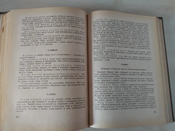 Продам книга домашней хозяйки Донецк