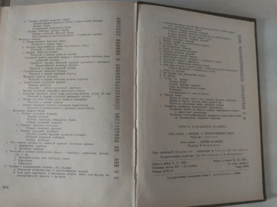 Продам книга домашней хозяйки Донецк