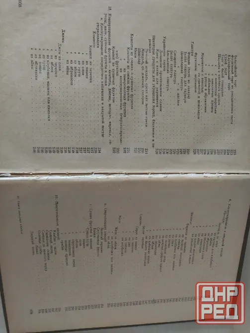Продам книга домашней хозяйки Донецк - изображение 5