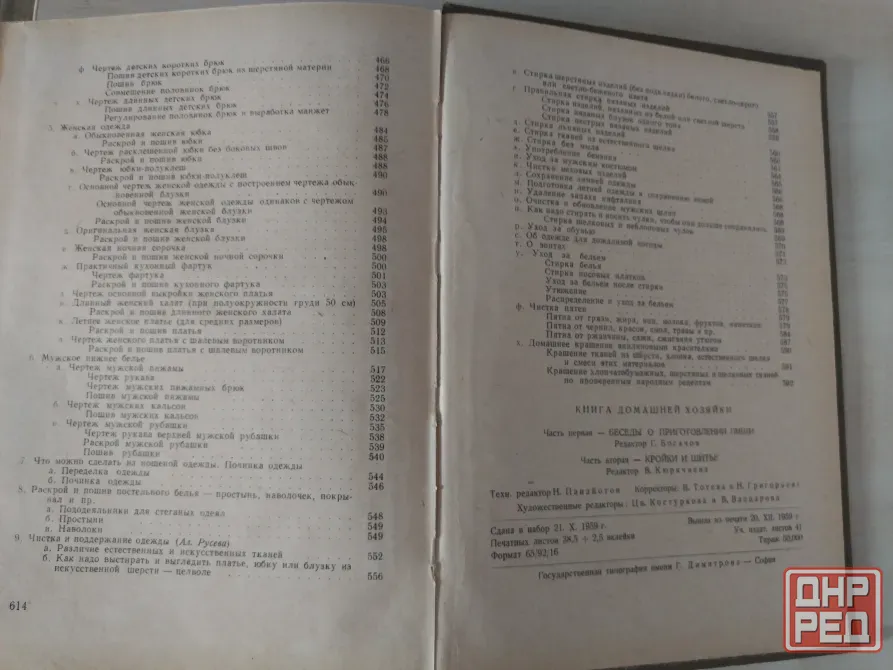 Продам книга домашней хозяйки Донецк - изображение 2