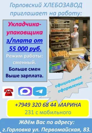 требуется укладчик-упаковщик Горловка