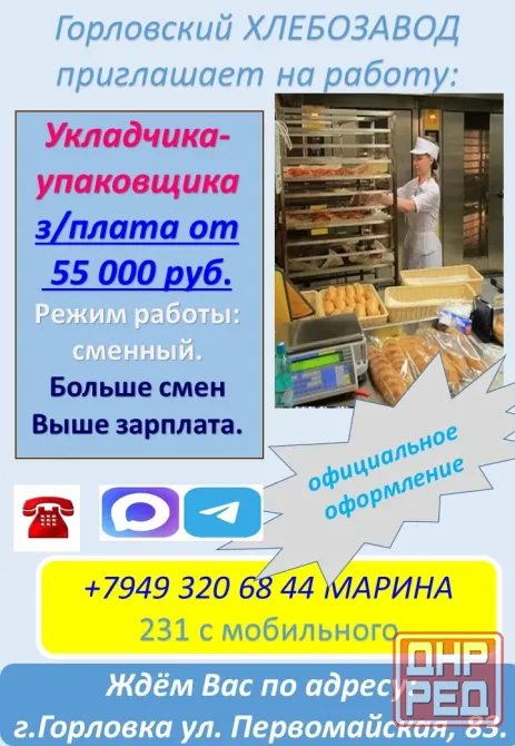 требуется укладчик-упаковщик Горловка - изображение 1