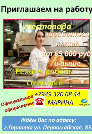 требуется тестовод Горловка