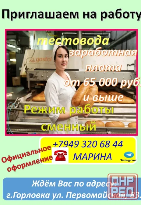 требуется тестовод Горловка - изображение 1