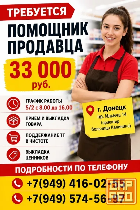 Помощник продавца Донецк - изображение 1