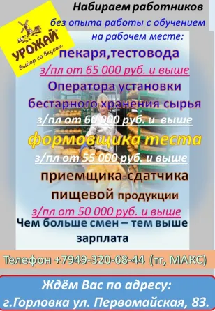 требуются работники на производство Горловка
