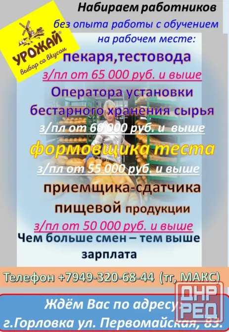 требуются работники на производство Горловка - изображение 1