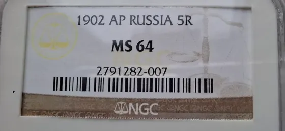 5 рублей 1902 в слабе NGC MS64 Донецк