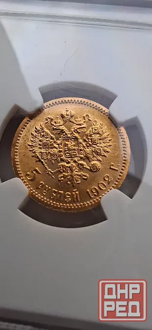 5 рублей 1902 в слабе NGC MS64 Донецк - изображение 2