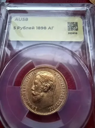5 рублей 1898 золото Донецк