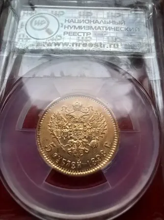 5 рублей 1898 золото Донецк