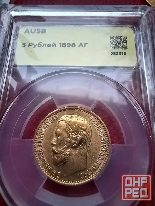 5 рублей 1898 золото Донецк - изображение 1