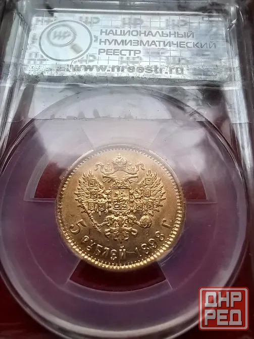 5 рублей 1898 золото Донецк - изображение 2