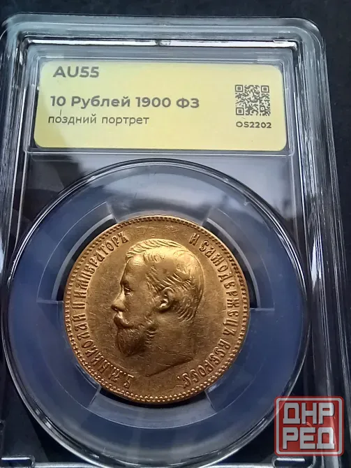 10 рублей червонец 1900 фз золото Донецк - изображение 2