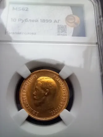 10 рублей червонец 1899 аг золото Донецк