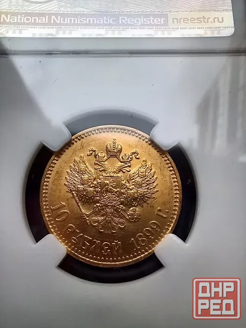 10 рублей червонец 1899 аг золото Донецк - изображение 1