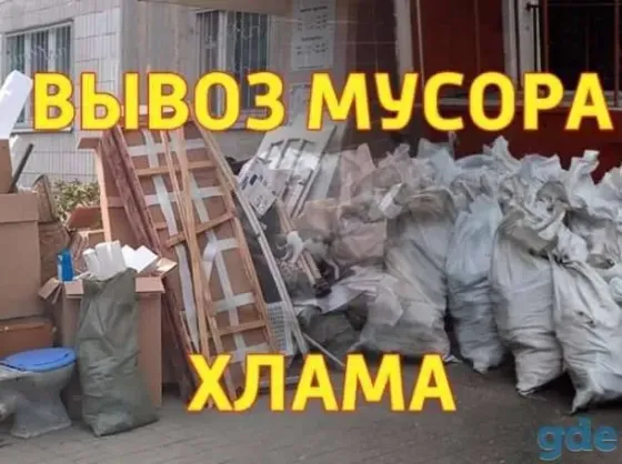 Вывоз мусора. Все районы. Услуги грузчиков. Грузоперевозки Донецк