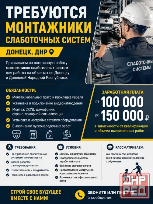 Монтажник слаботочных систем Донецк - изображение 1