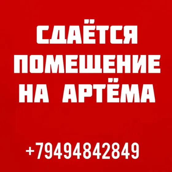 Помещение в аренду Донецк