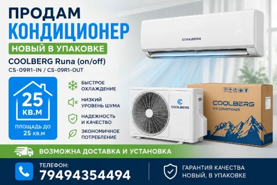 Кондиционер Харцызск