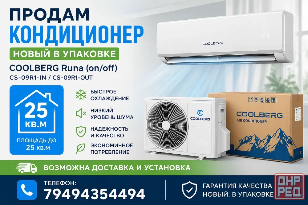 Кондиционер Харцызск - изображение 1