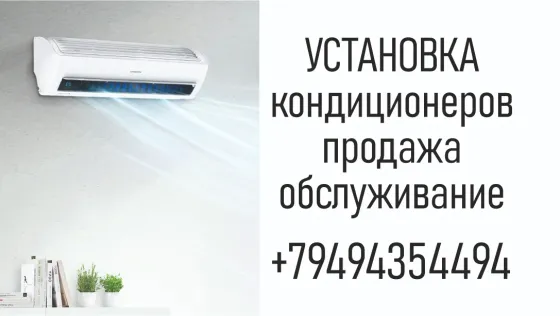 Установка кондиционера Харцызск