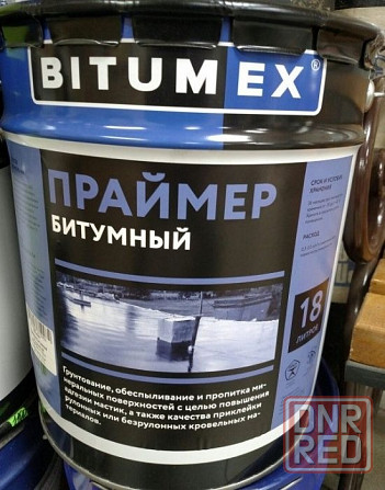 Рубероид, Еврорубероид, Битум по низкой цене, есть доставка по Донецку Донецк - изображение 4