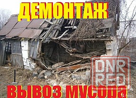 ВЫВОЗ МУСОРА. ДЕМОНТАЖ СТРОЕНИЙ. ДОНЕЦК Донецк - изображение 1