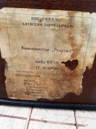 Кинопроектор Радуга-2 Донецк
