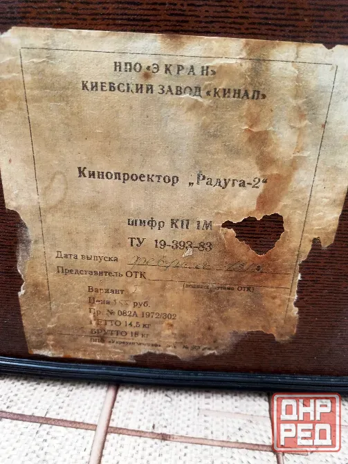 Кинопроектор Радуга-2 Донецк - изображение 3