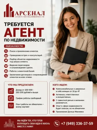 Требуются агенты по недвижимости Донецк