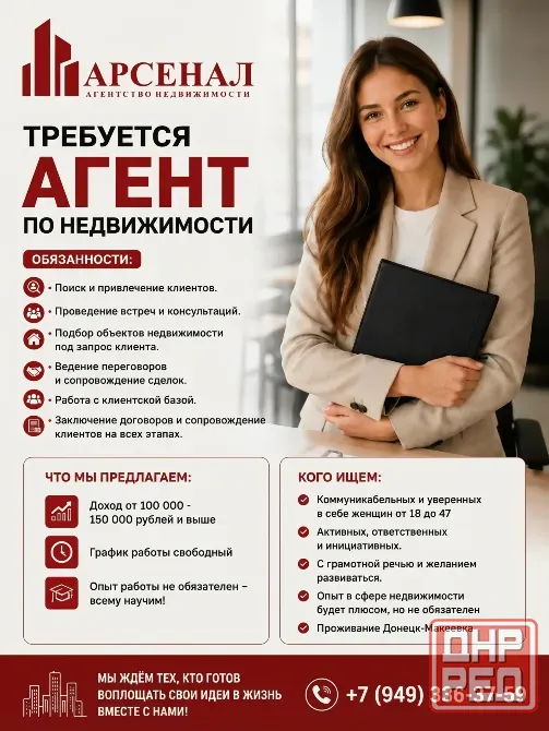 Требуются агенты по недвижимости Донецк - изображение 1