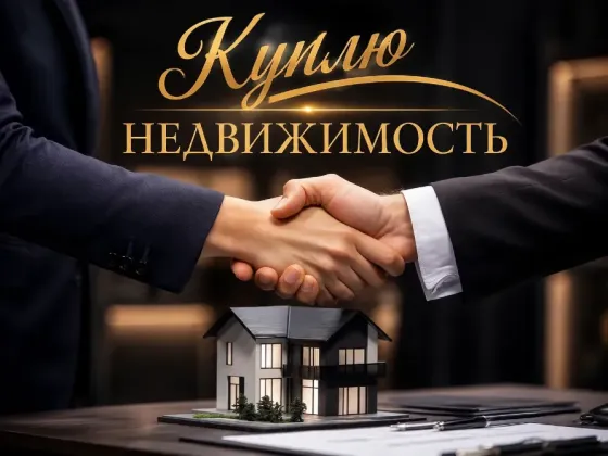 Куплю помещение под бизнес Донецк
