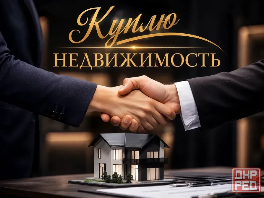 Куплю помещение под бизнес Донецк - изображение 1