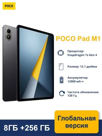 12.1" Планшет POCO Pad M1 Wi-Fi 8 256 гб Новый Донецк