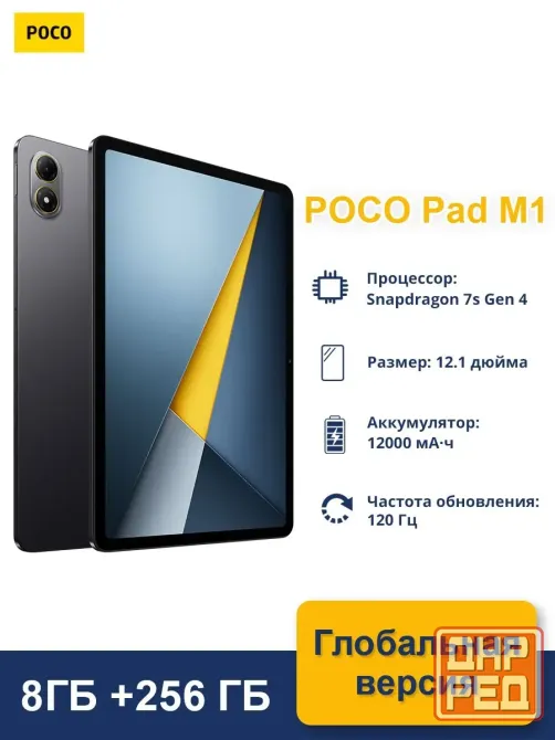12.1" Планшет POCO Pad M1 Wi-Fi 8 256 гб Новый Донецк - изображение 1