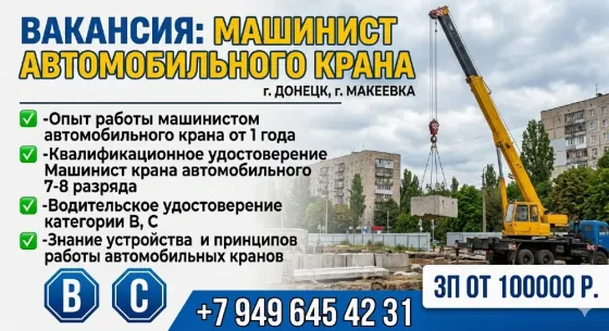 водитель кат. с Макеевка