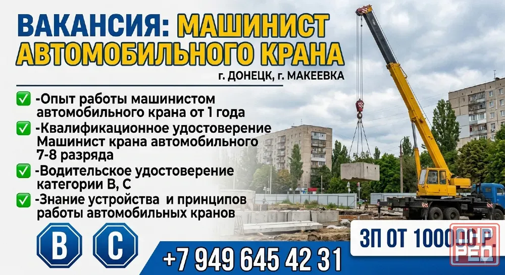 водитель кат. с Макеевка - изображение 1