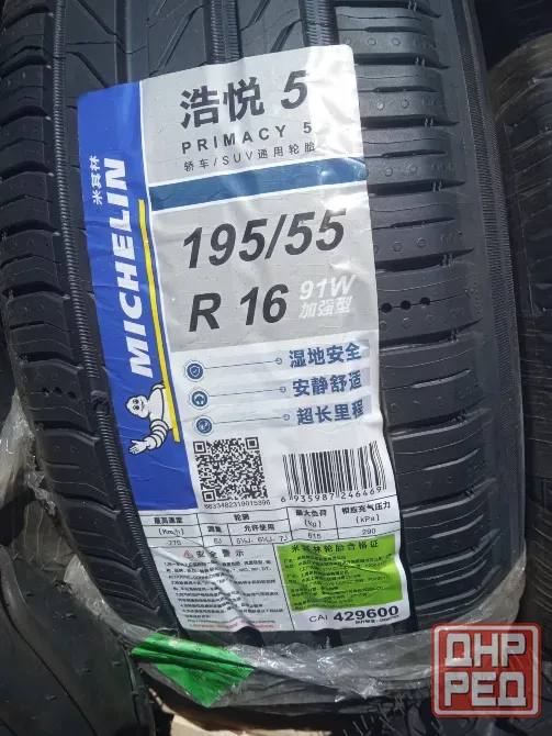 Шины Michelin 195/55R16 Донецк - изображение 1