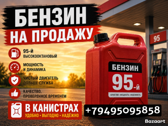 Продам бензин Донецк