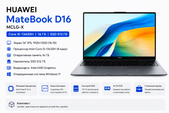 Huawei MateBook D16 16/512 Core i5-13420H Новый Донецк