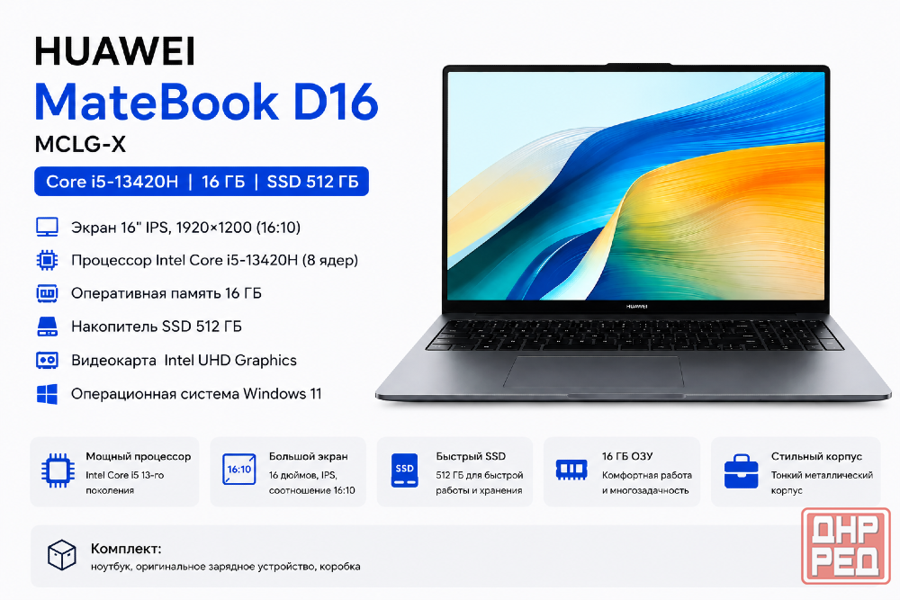 Huawei MateBook D16 16/512 Core i5-13420H Новый Донецк - изображение 1
