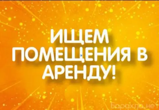 Ищу помещение в аренду Макеевка