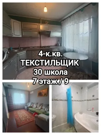 продам отличную 4-комнатную квартиру на Текстильщике, 30 школа Донецк